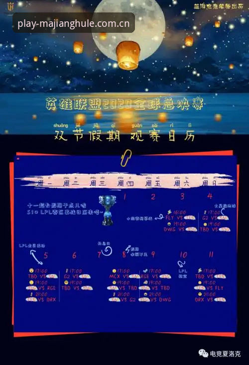 德甲群星扎堆J组vs麻将胡了观赛体验：足球日历上最热闹的夏天